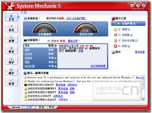 系统优化维护工具-System Mechanic 6